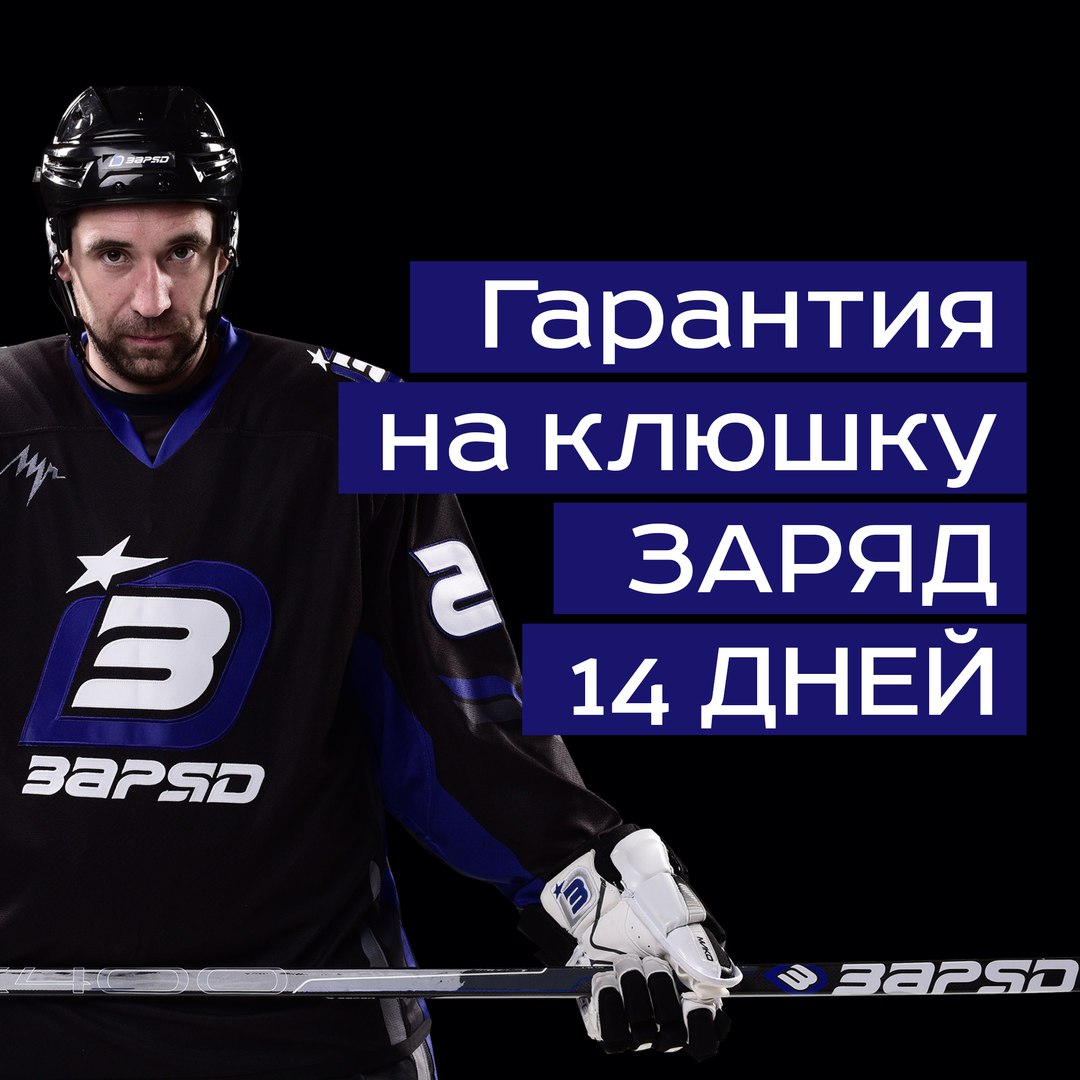Новые клюшки ЗАРЯД