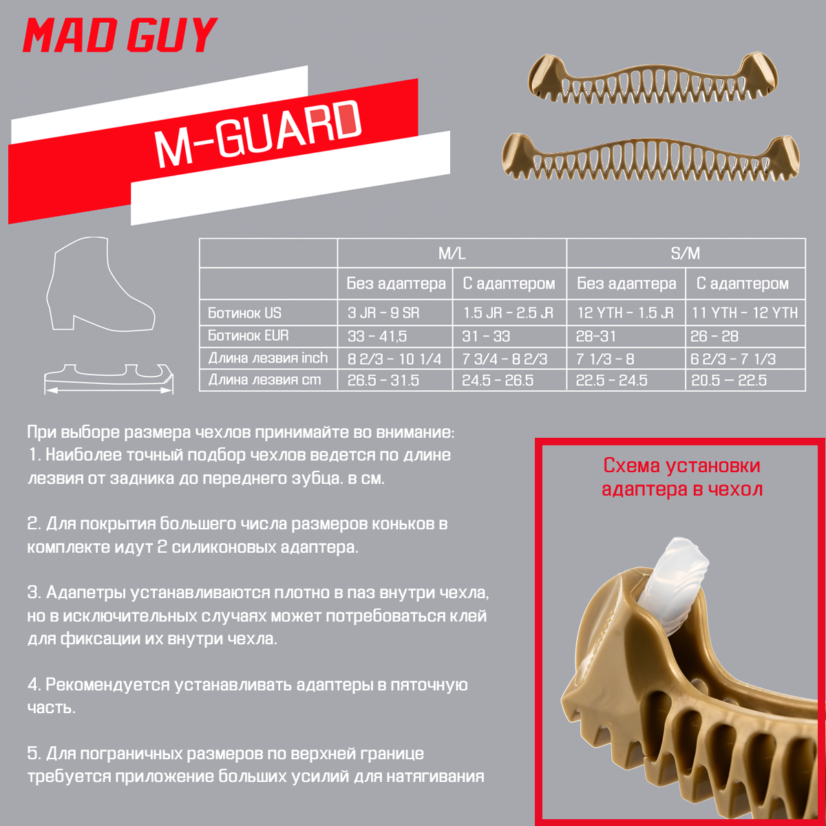 Чехлы для фигурных коньков MGUARD