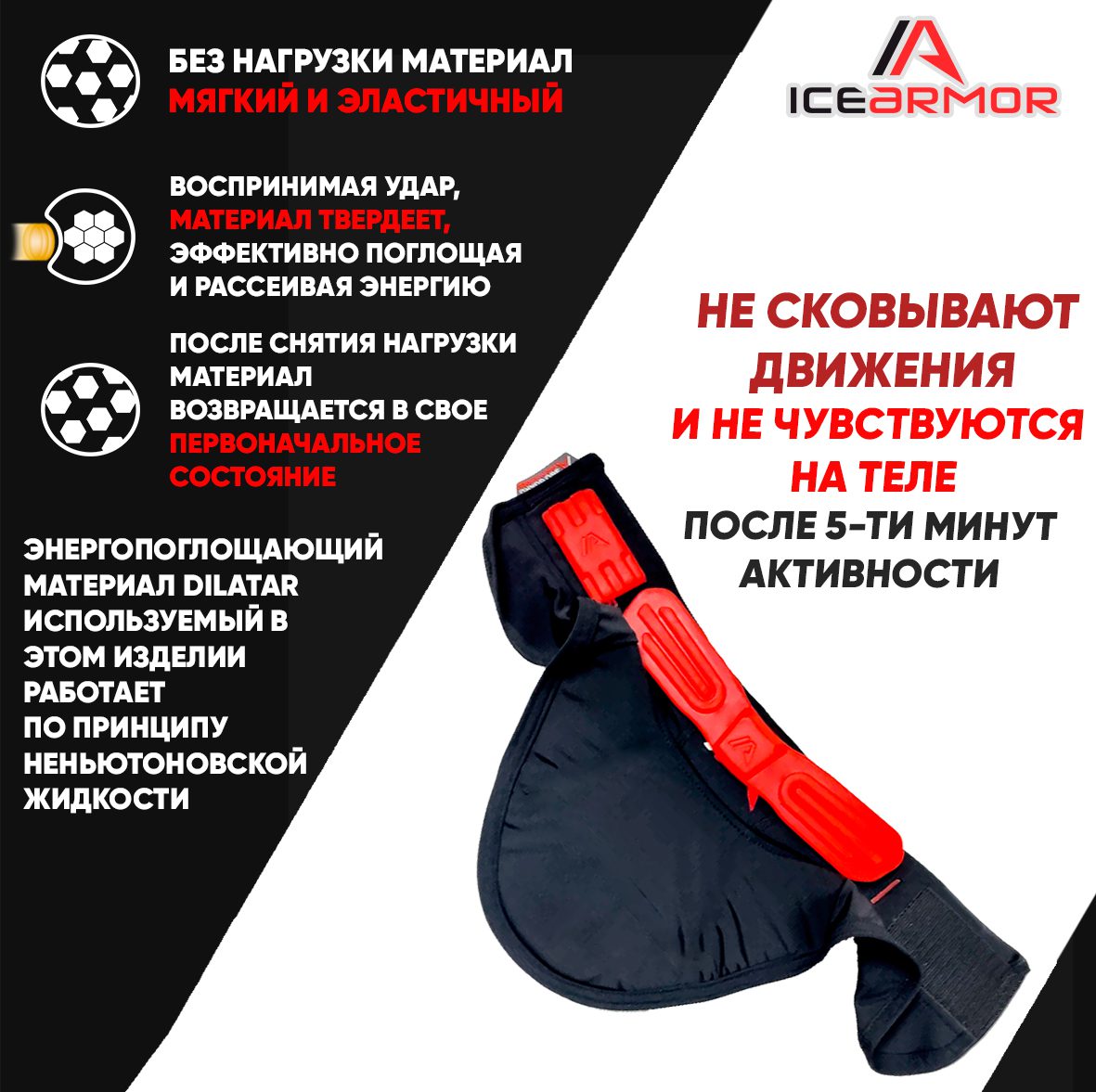 Защита шеи игрока ICE ARMOR