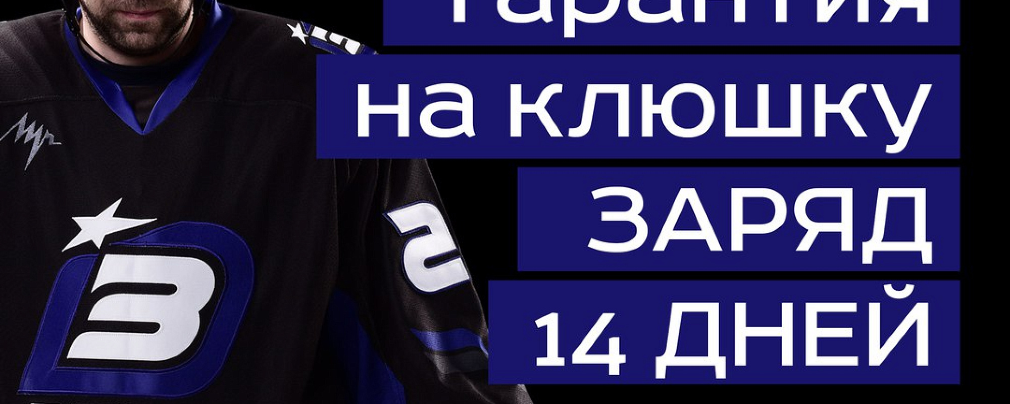 Новые клюшки ЗАРЯД