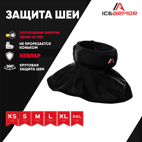 Защита шеи игрока ICE ARMOR