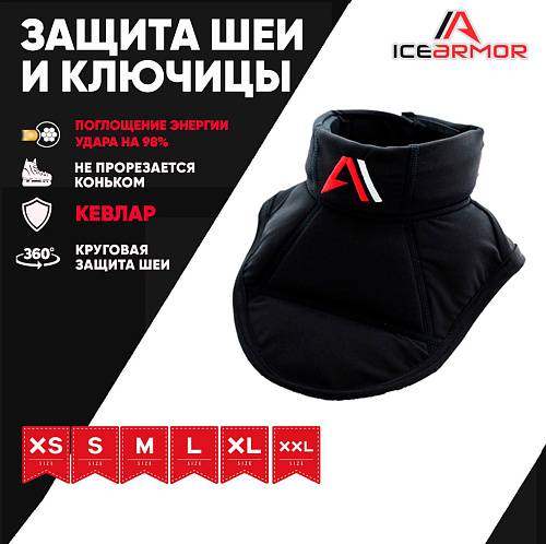 Защита шеи и ключицы игрока ICE ARMOR